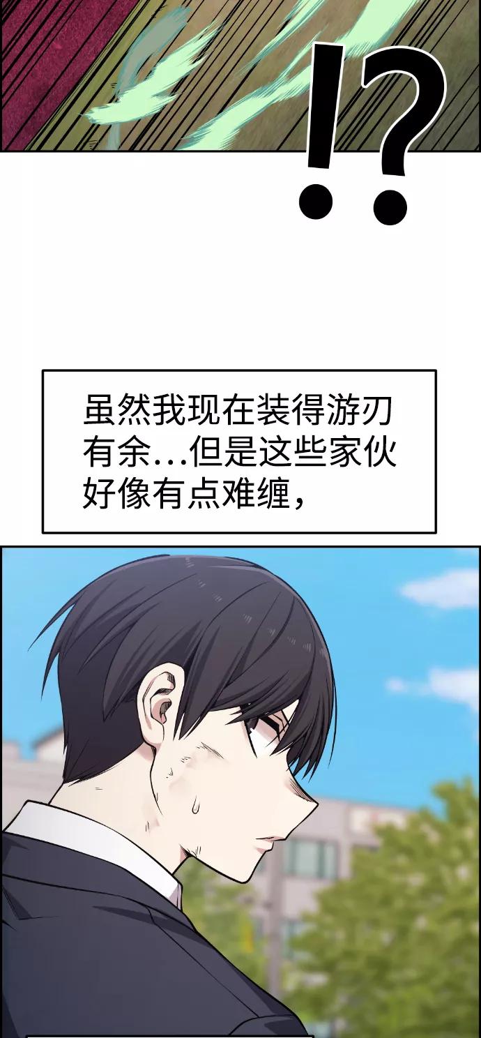 《我与鬼怪共存》第87话 第23页