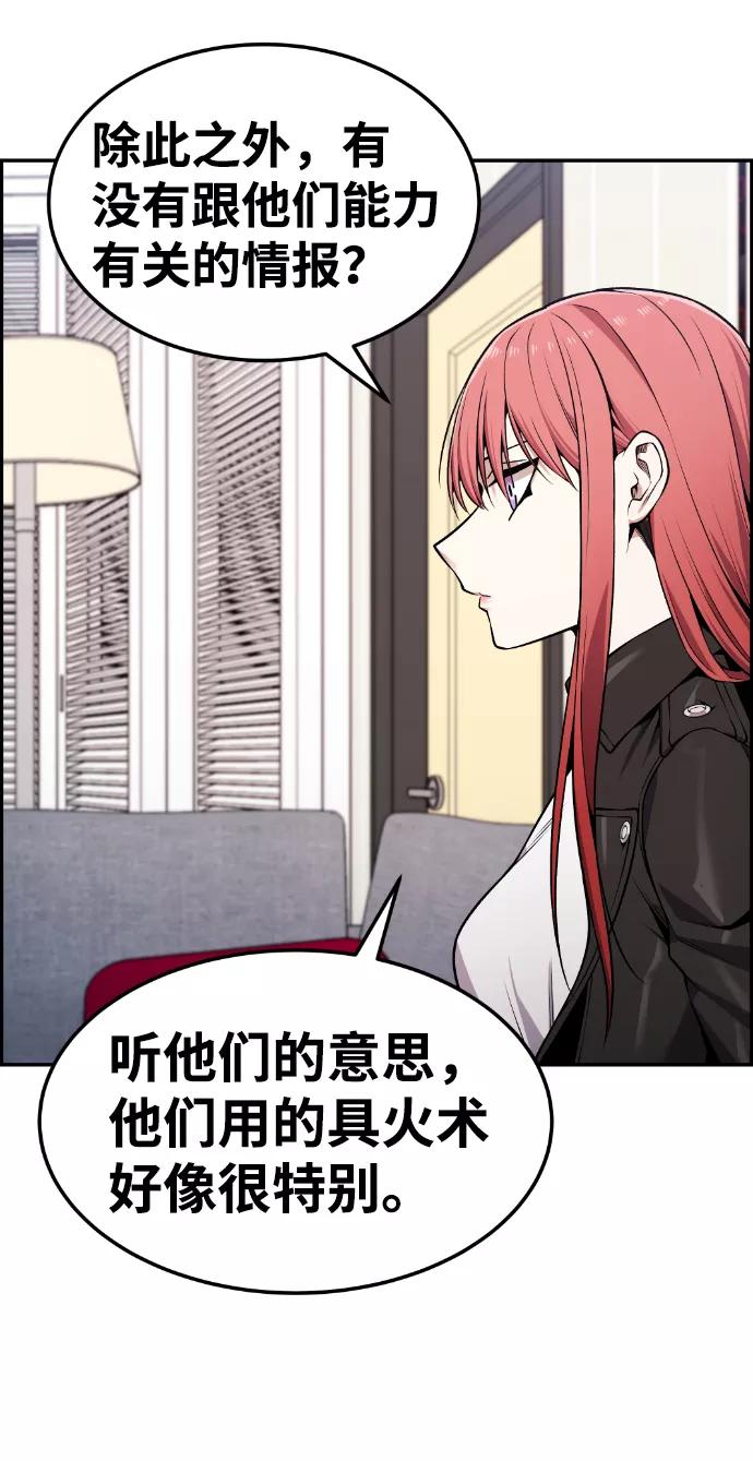 《我与鬼怪共存》第88话 第45页