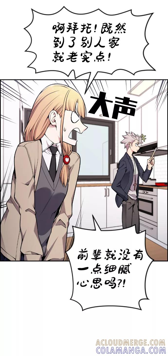 《我与鬼怪共存》第88话 第25页