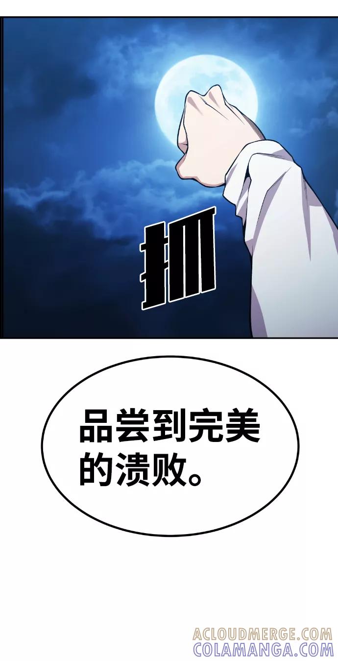 《我与鬼怪共存》第88话 第70页