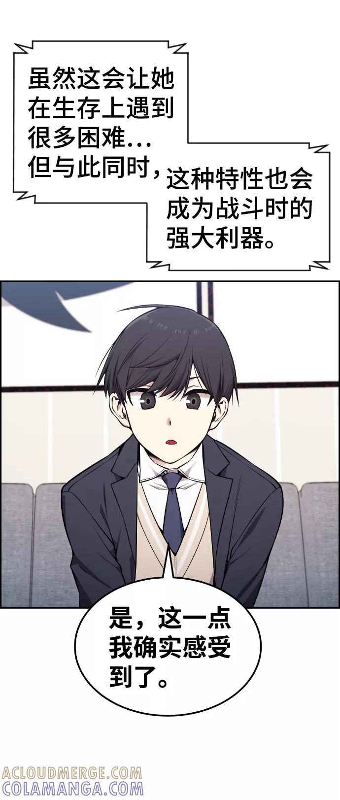 《我与鬼怪共存》第88话 第52页