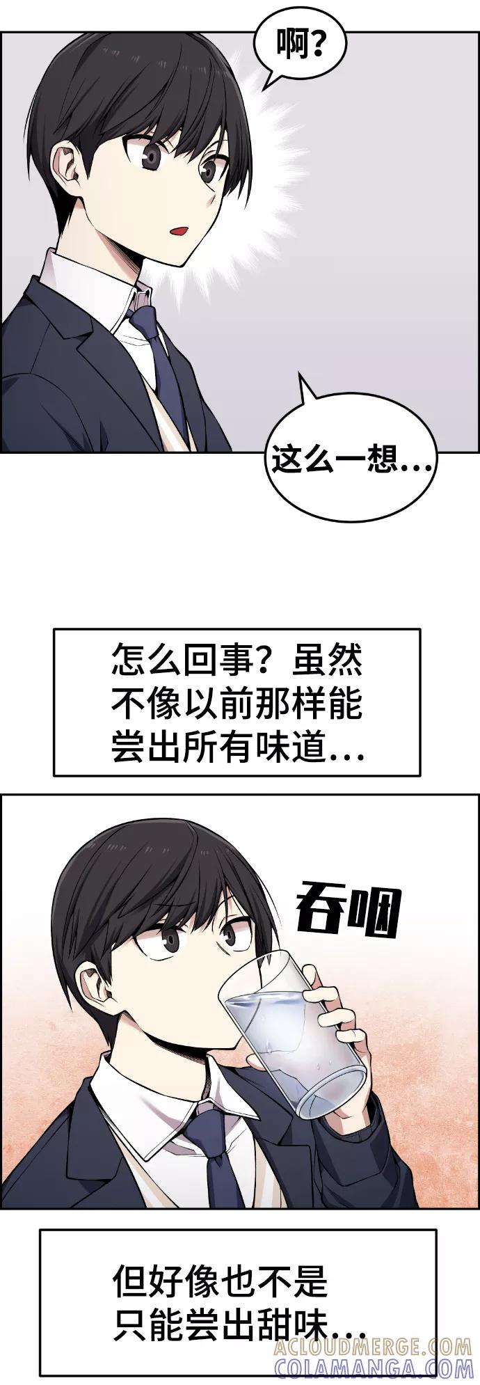 《我与鬼怪共存》第88话 第28页