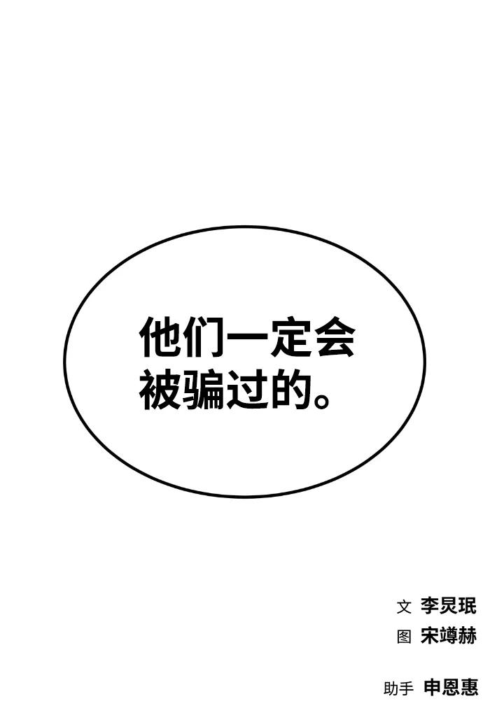 《我与鬼怪共存》第88话 第75页
