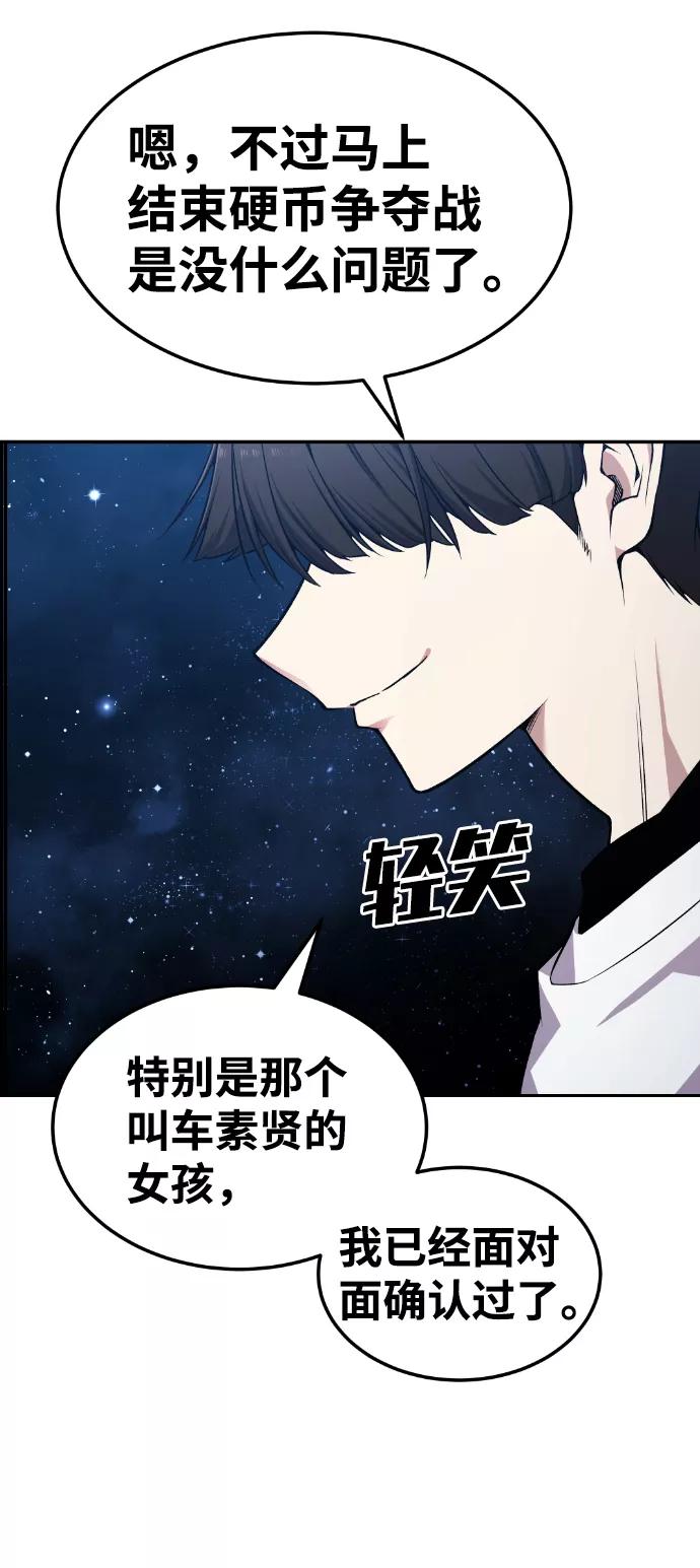 《我与鬼怪共存》第88话 第65页