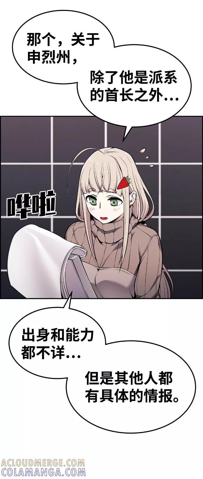 《我与鬼怪共存》第88话 第46页
