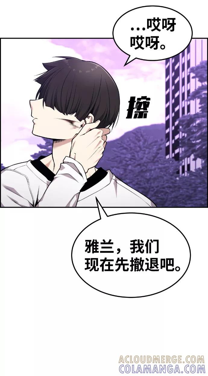 《我与鬼怪共存》第88话 第10页