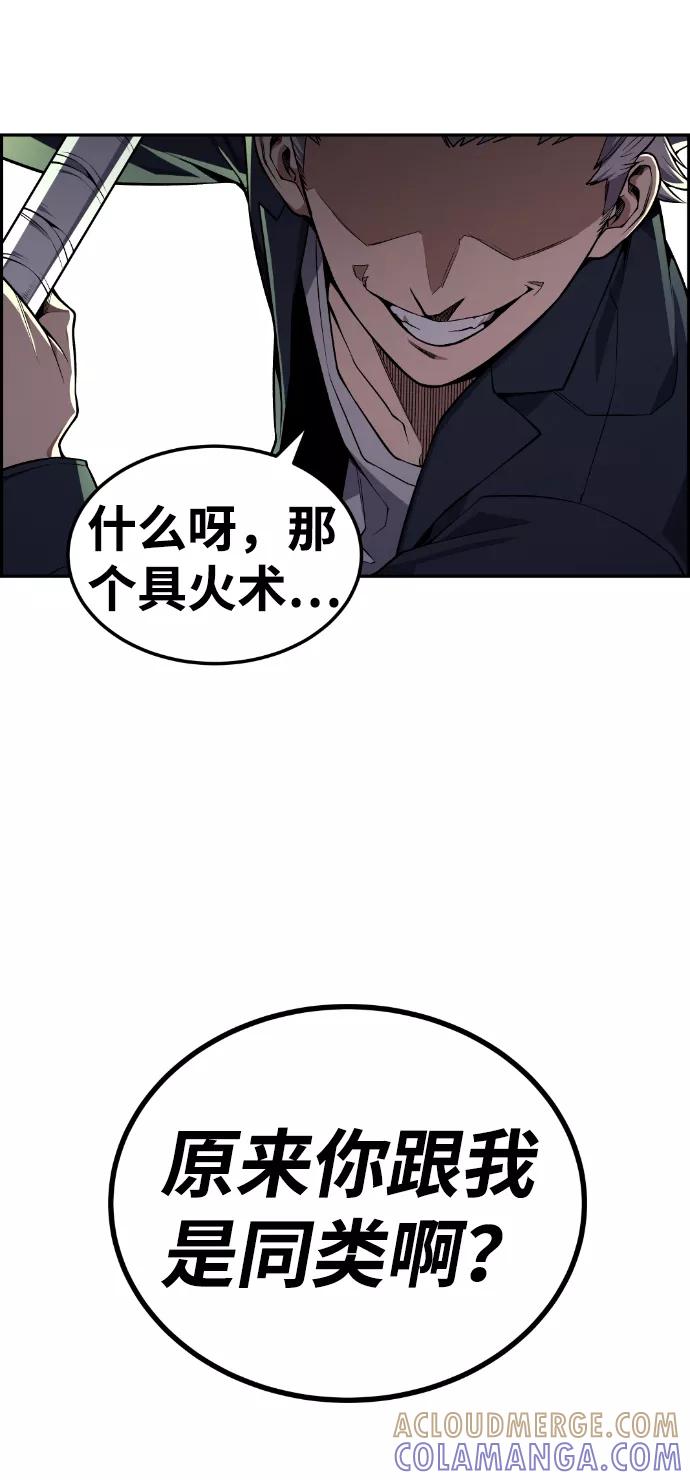 《我与鬼怪共存》第88话 第7页