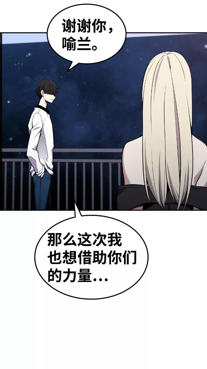 《我与鬼怪共存》第88话 第72页