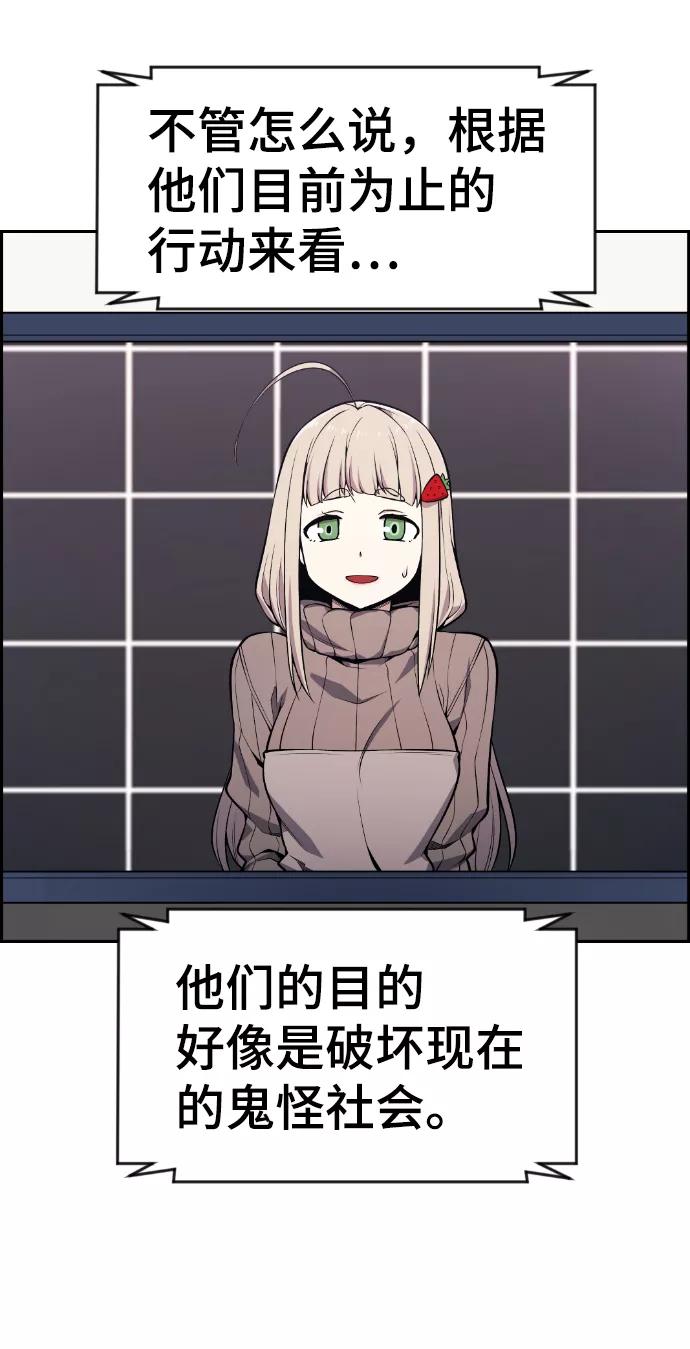 《我与鬼怪共存》第88话 第44页