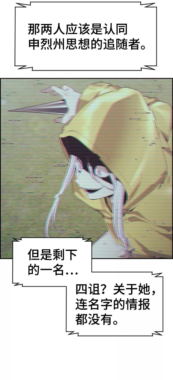 《我与鬼怪共存》第88话 第50页