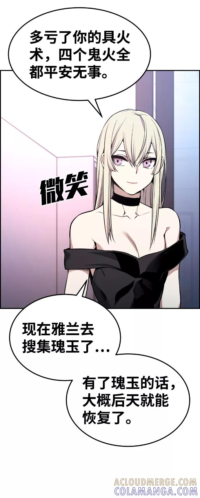 《我与鬼怪共存》第88话 第61页