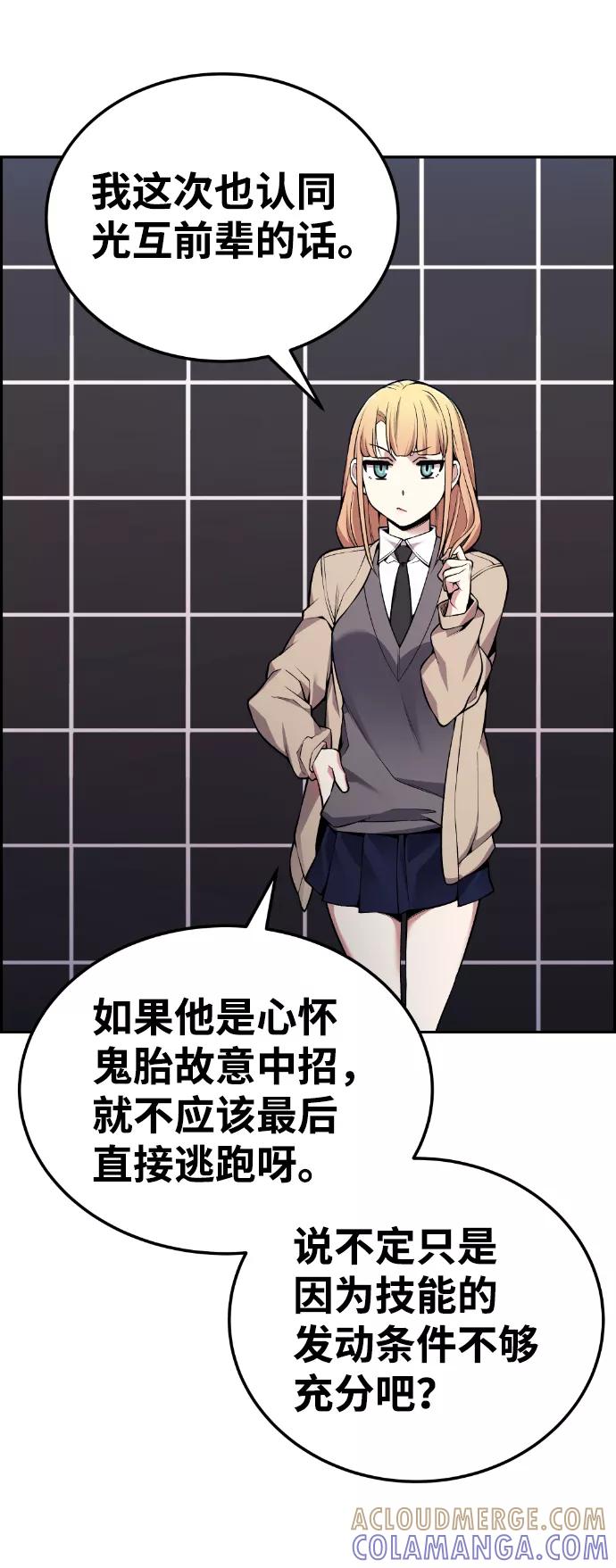 《我与鬼怪共存》第89话 第70页