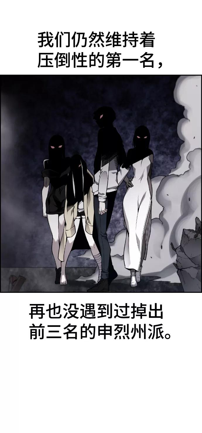 《我与鬼怪共存》第89话 第74页