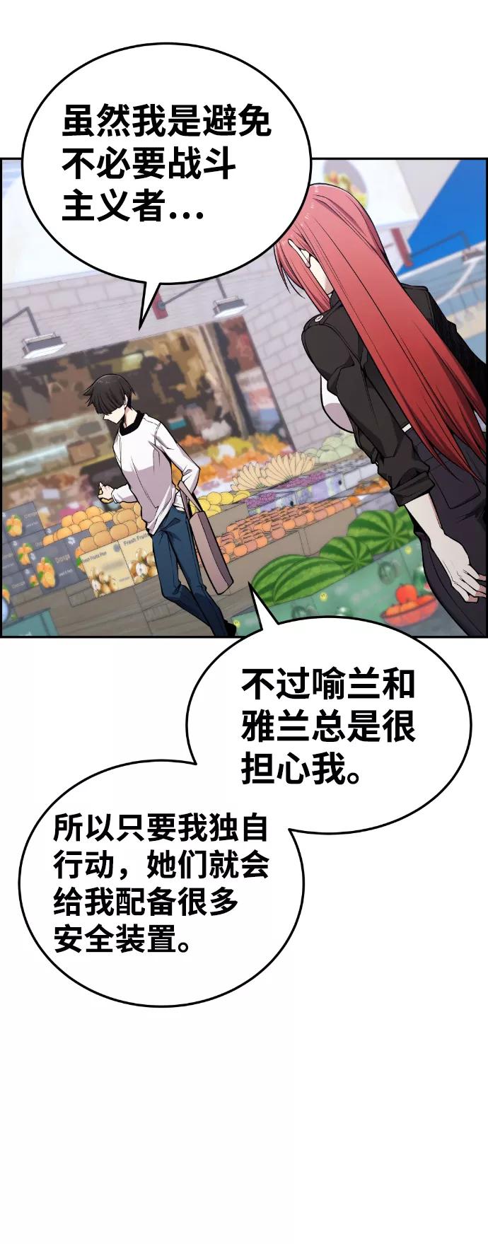 《我与鬼怪共存》第89话 第21页