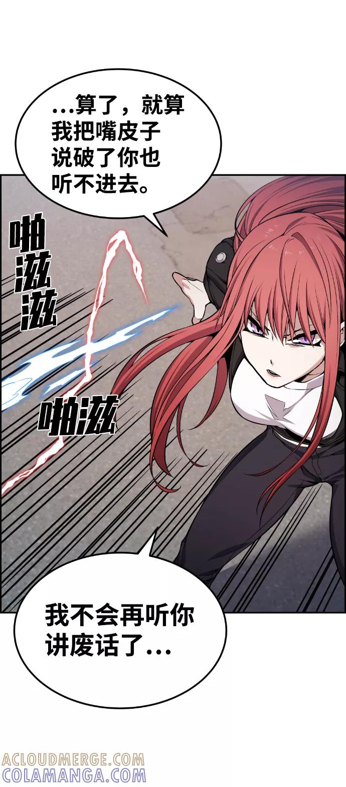 《我与鬼怪共存》第89话 第19页