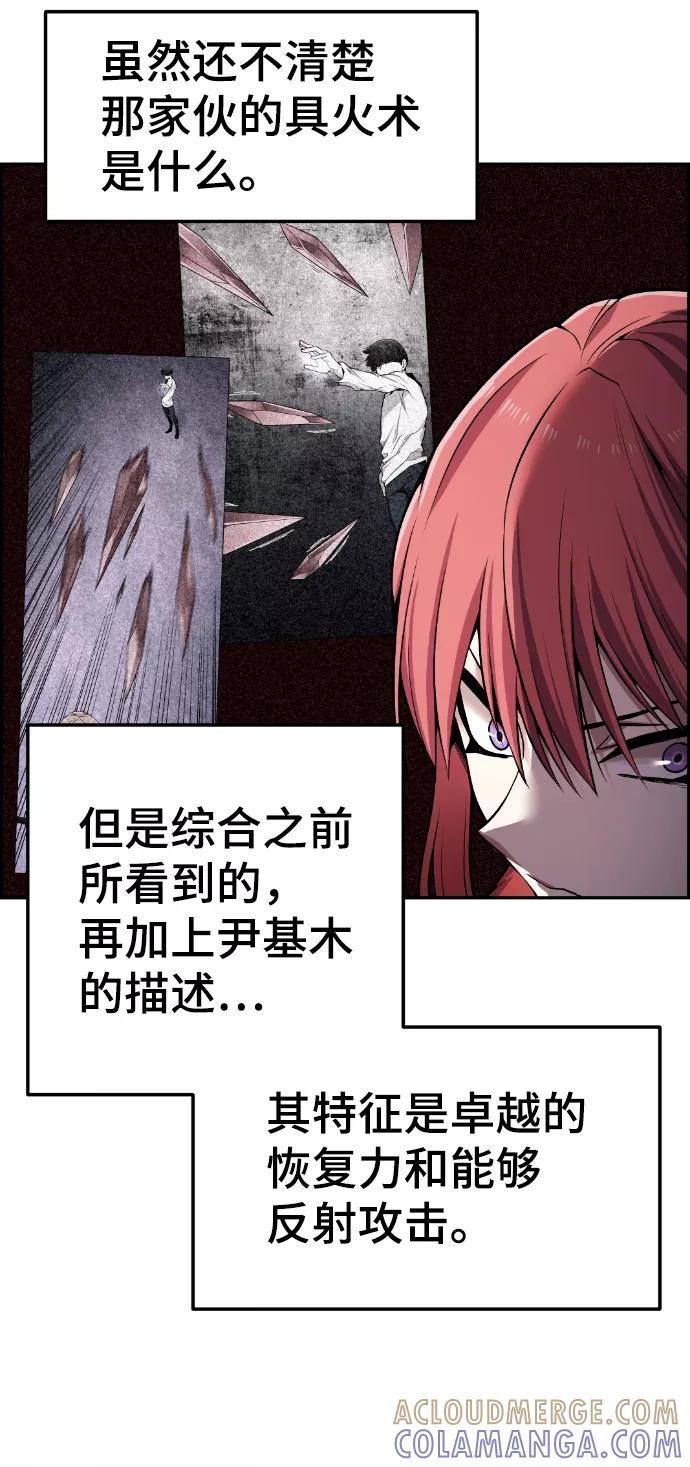《我与鬼怪共存》第89话 第52页