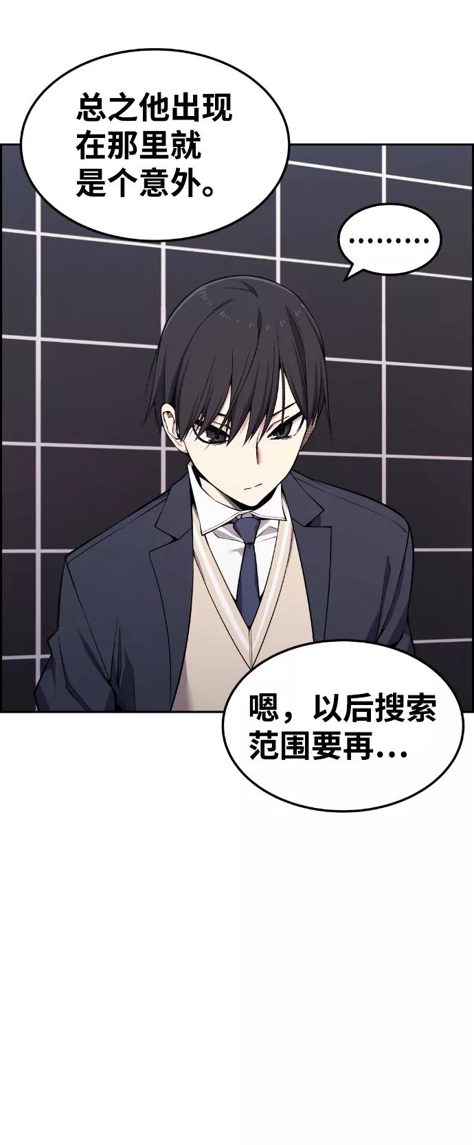《我与鬼怪共存》第89话 第72页