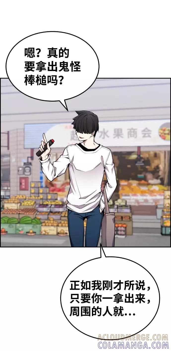 《我与鬼怪共存》第89话 第43页