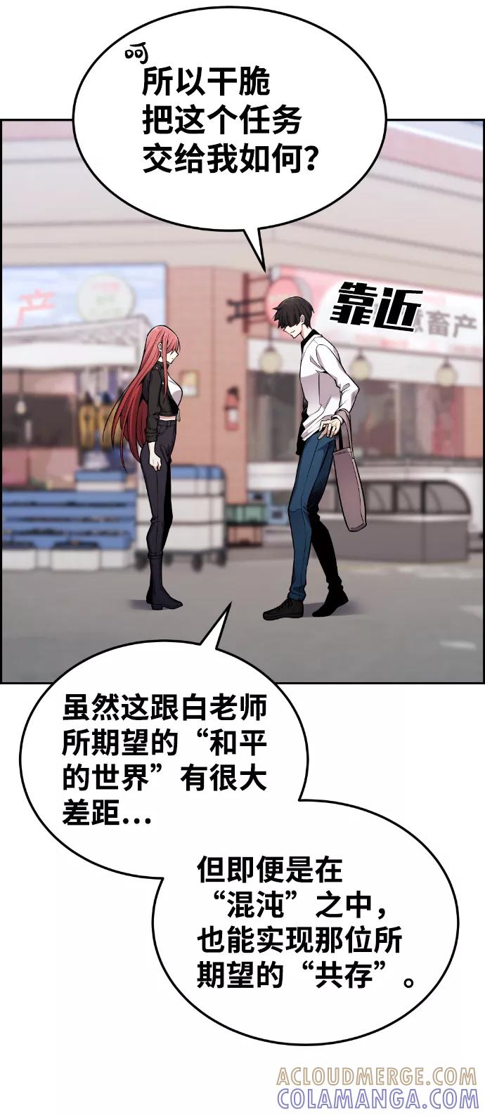 《我与鬼怪共存》第89话 第40页