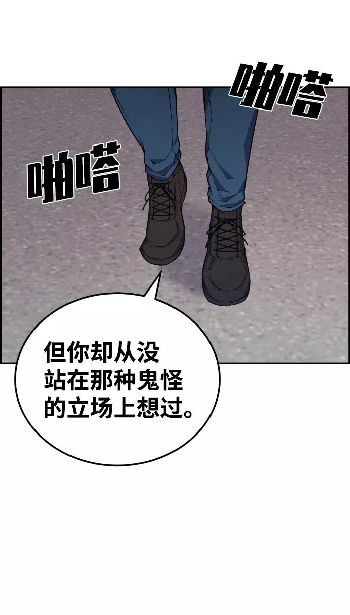 《我与鬼怪共存》第89话 第38页