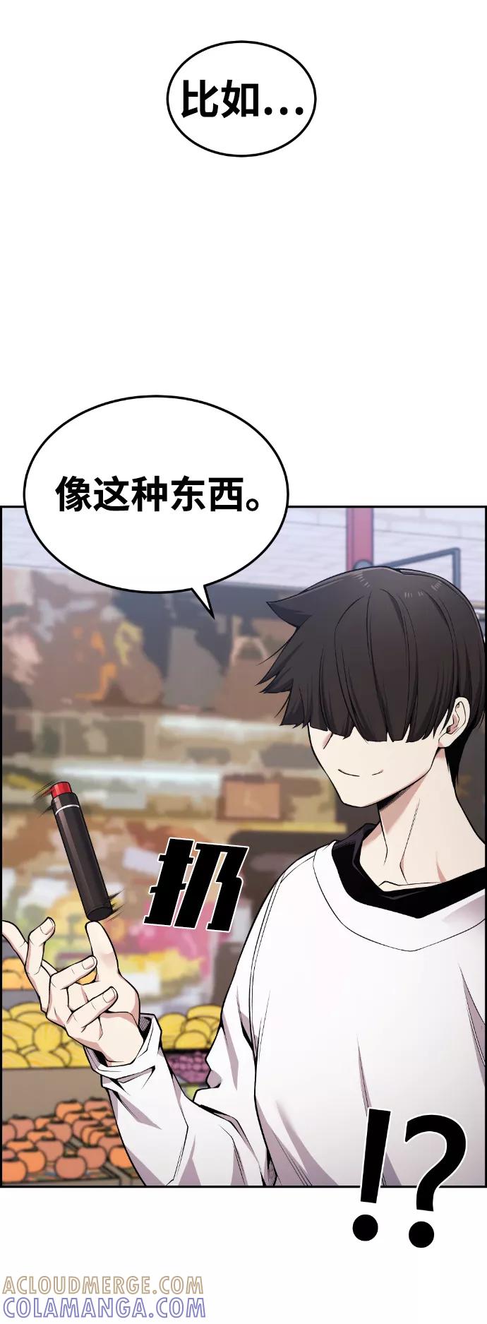 《我与鬼怪共存》第89话 第22页