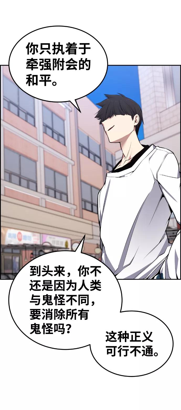 《我与鬼怪共存》第89话 第35页