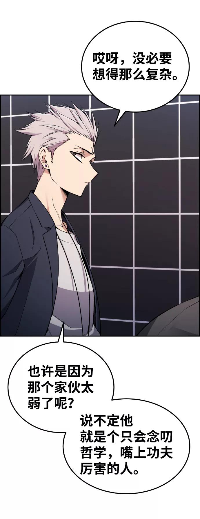 《我与鬼怪共存》第89话 第69页