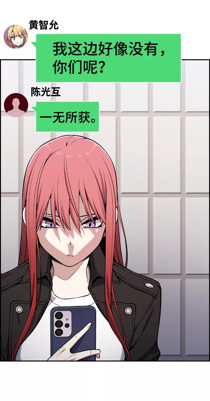 《我与鬼怪共存》第89话 第3页