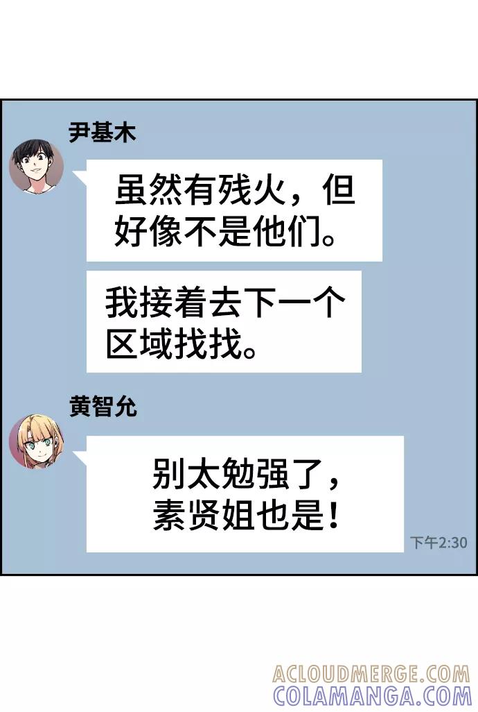 《我与鬼怪共存》第89话 第4页