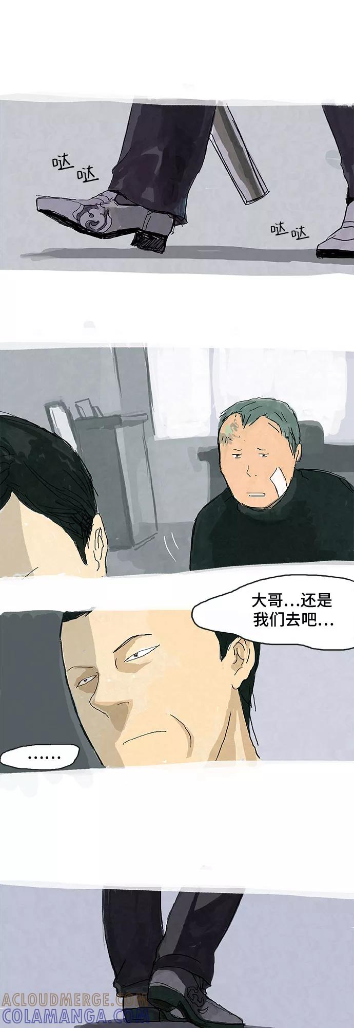 《我是嫌疑人》第8话 第29页
