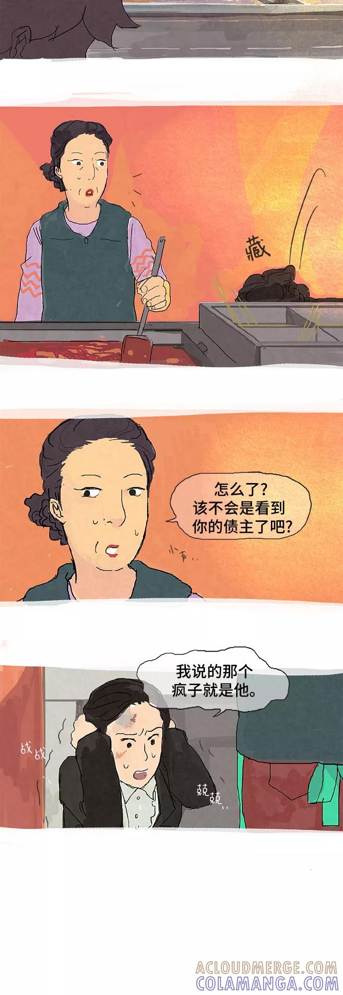 《我是嫌疑人》第8话 第23页