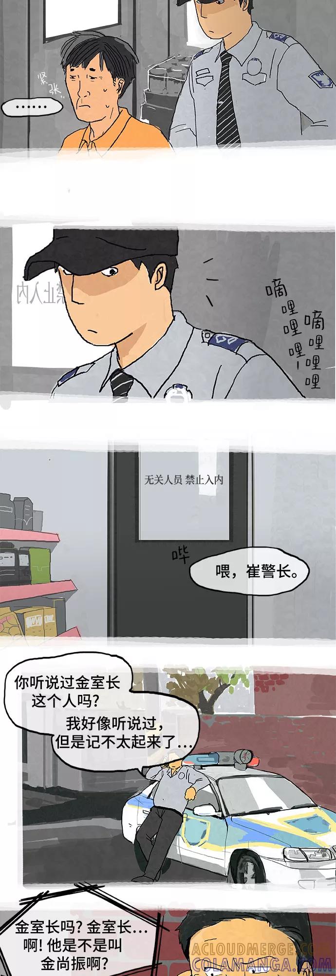 《我是嫌疑人》第8话 第15页