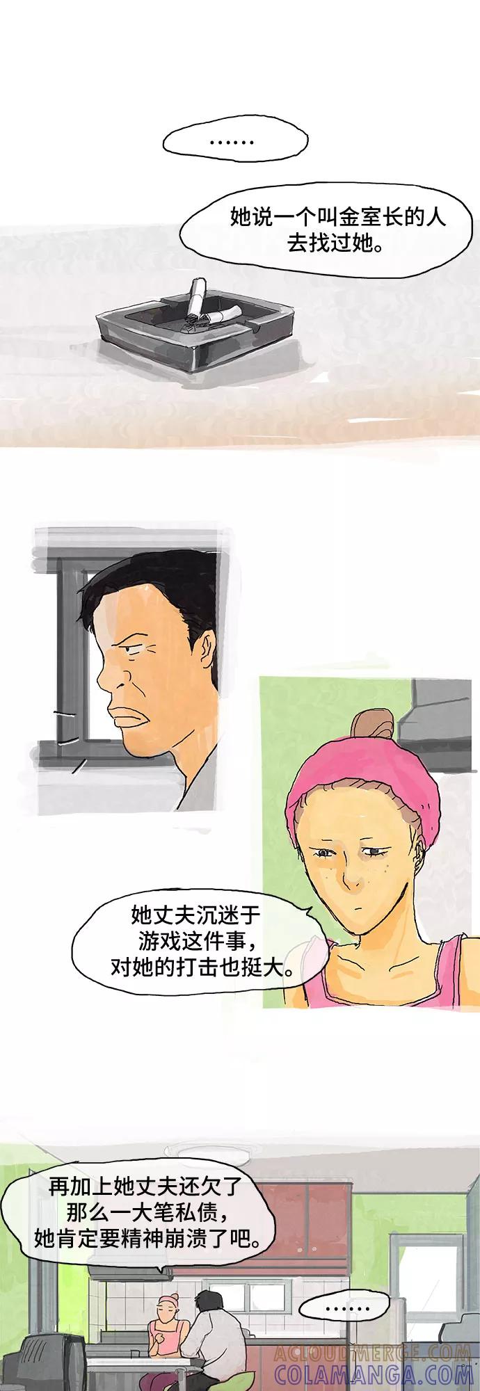 《我是嫌疑人》第8话 第13页