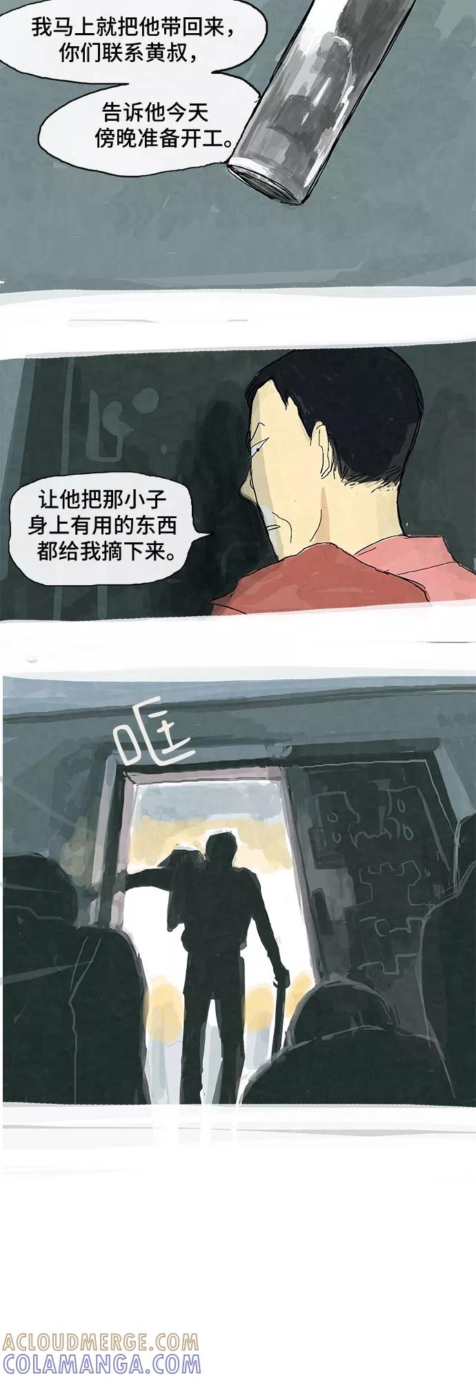《我是嫌疑人》第8话 第31页