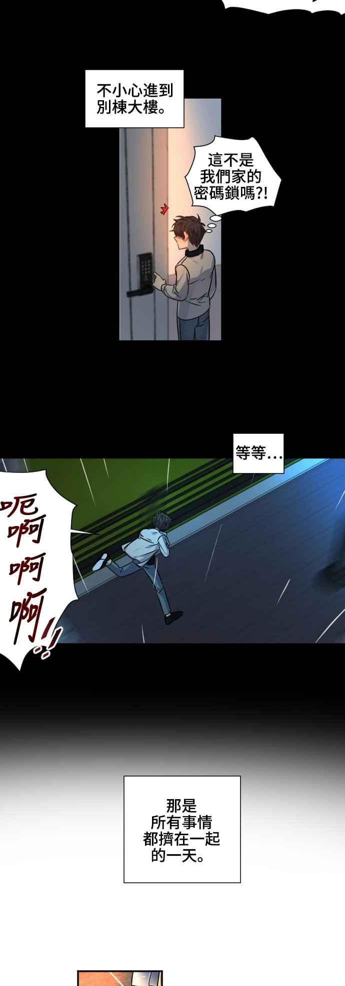 《变身外套》[第89话] 都萨伊(2) 第2页