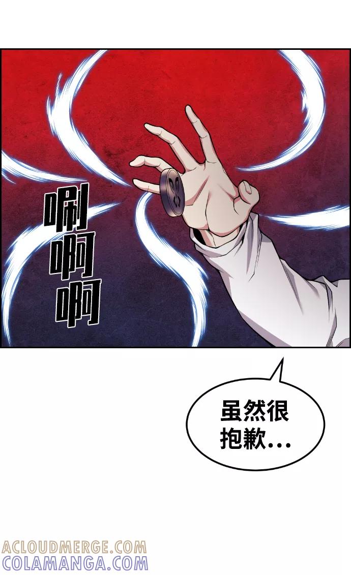 《我与鬼怪共存》第90话 第67页