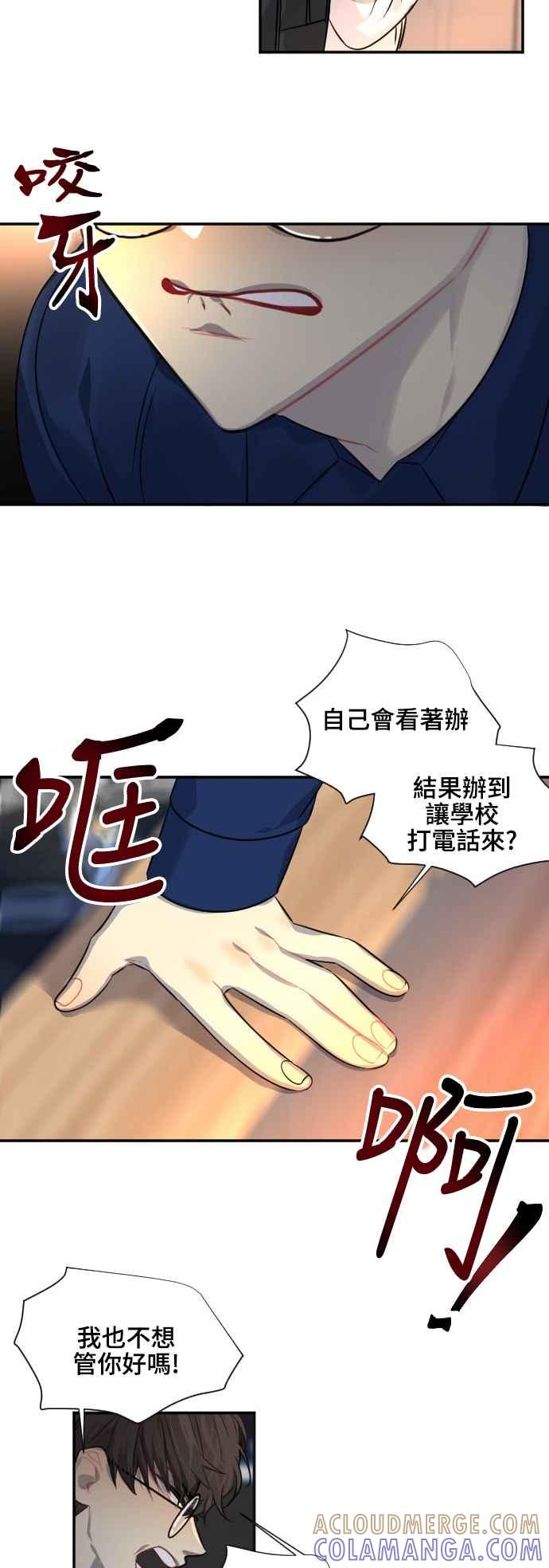 《变身外套》[第89话] 都萨伊(2) 第9页