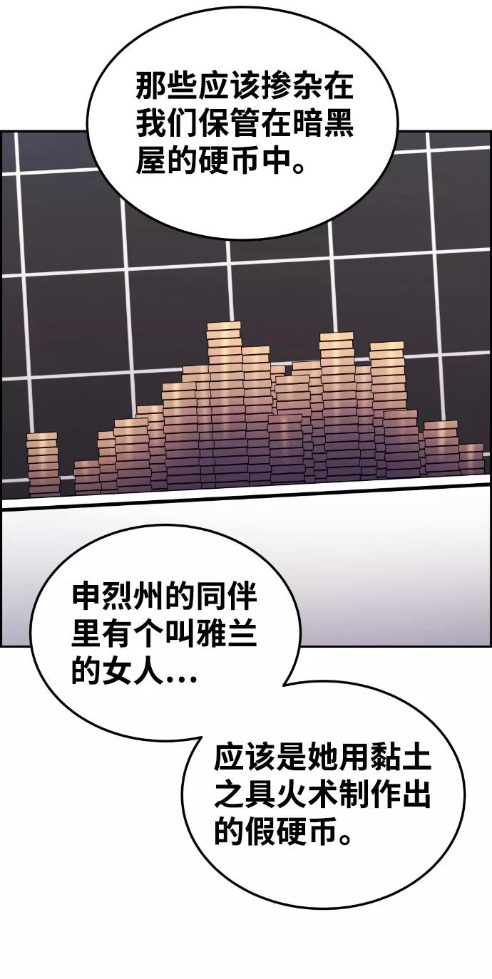《我与鬼怪共存》第90话 第38页