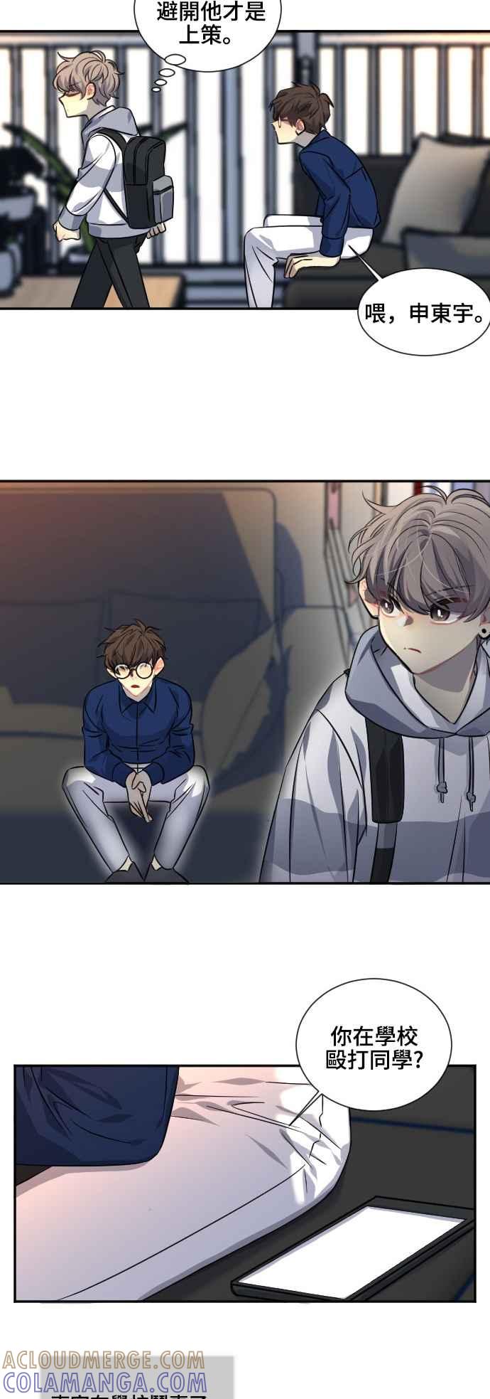 《变身外套》[第89话] 都萨伊(2) 第7页