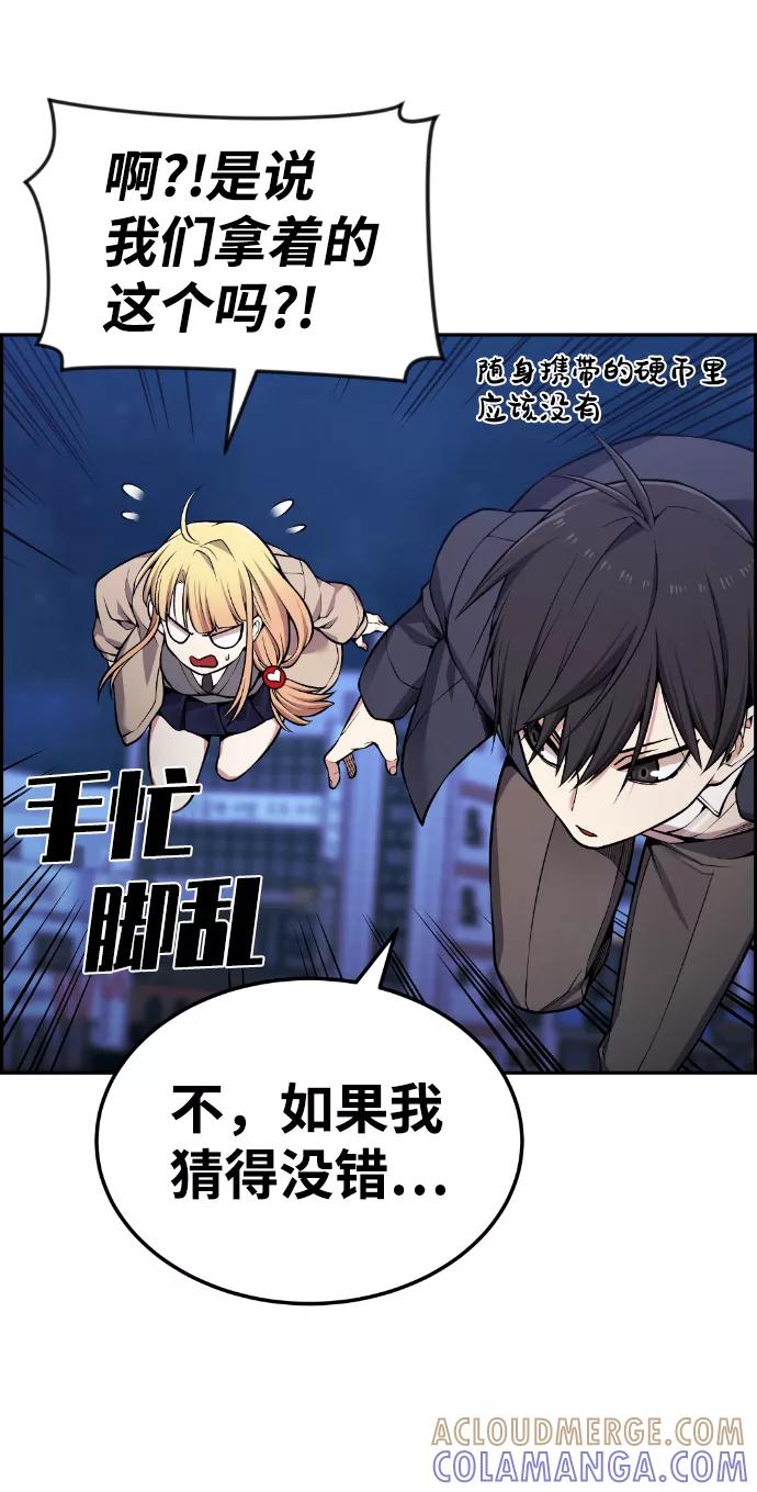 《我与鬼怪共存》第90话 第37页