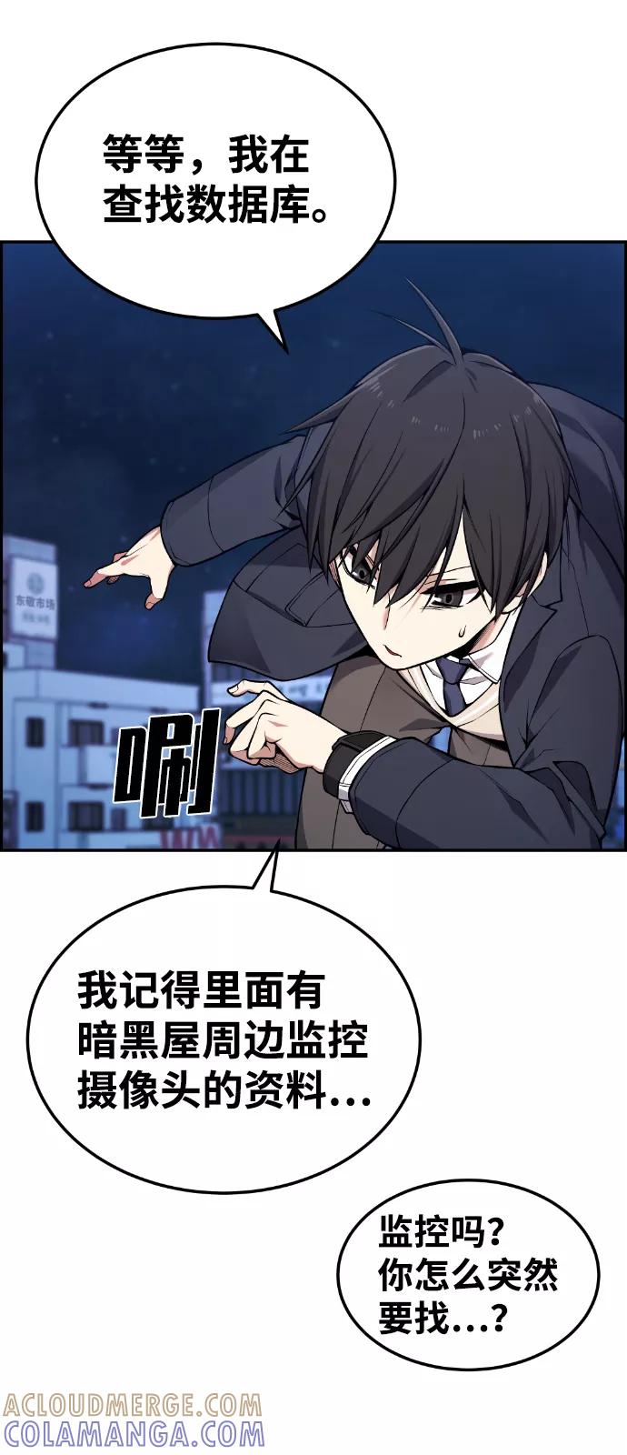 《我与鬼怪共存》第90话 第28页