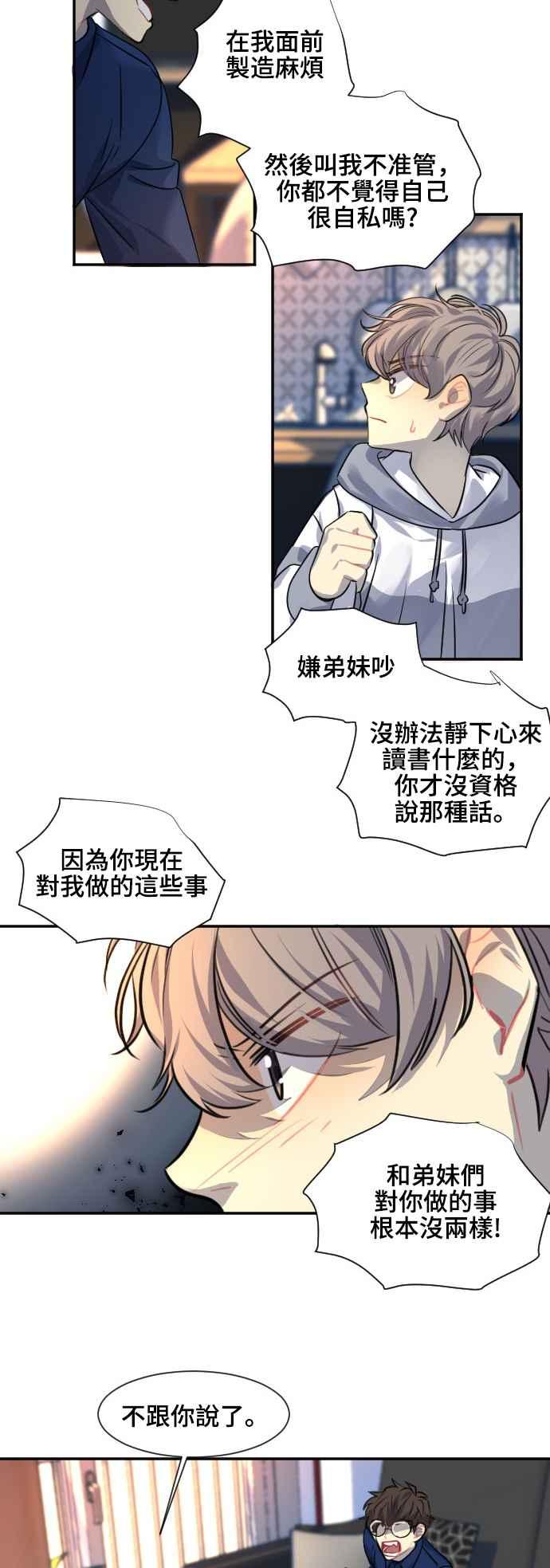 《变身外套》[第89话] 都萨伊(2) 第10页