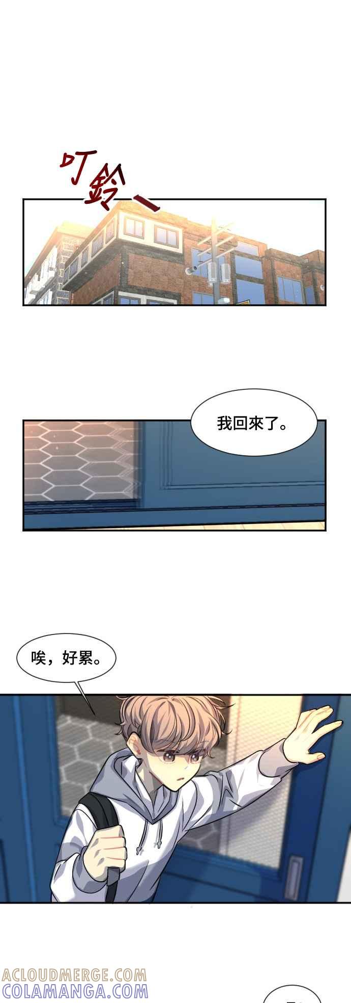 《变身外套》[第89话] 都萨伊(2) 第5页