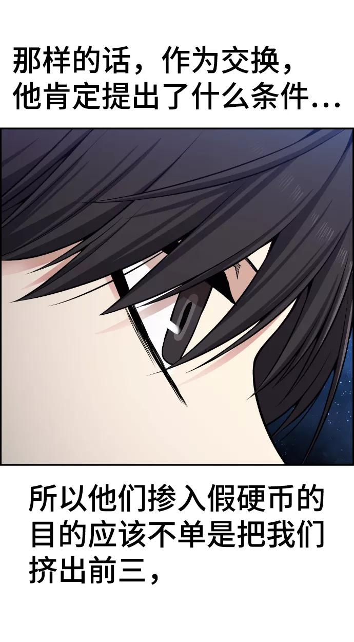 《我与鬼怪共存》第90话 第57页