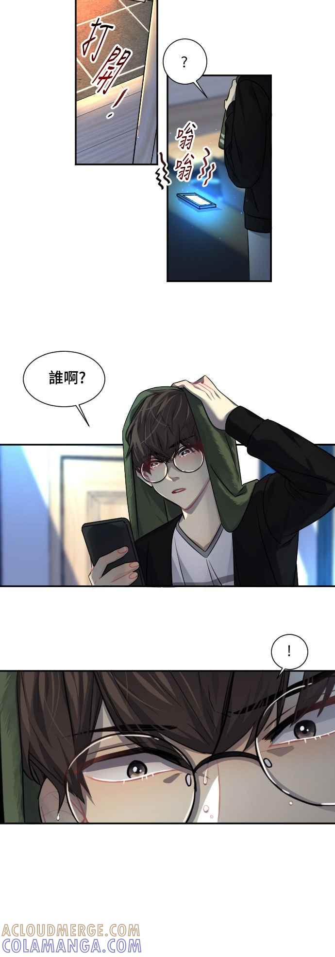 《变身外套》[第89话] 都萨伊(2) 第3页