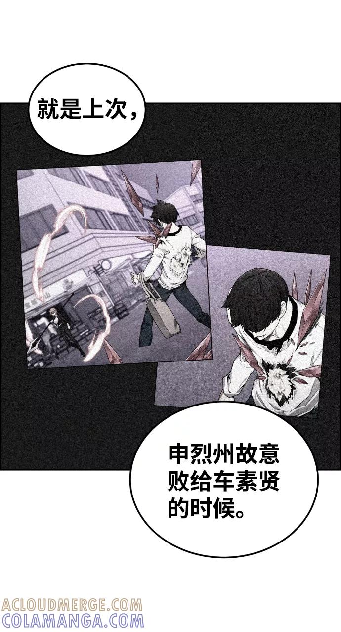 《我与鬼怪共存》第90话 第55页