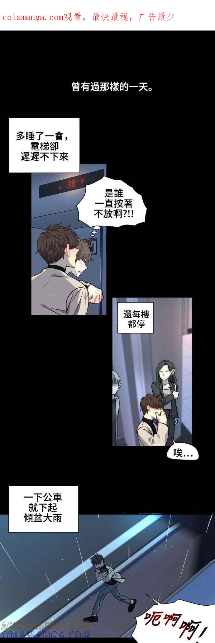 《变身外套》[第89话] 都萨伊(2) 第1页