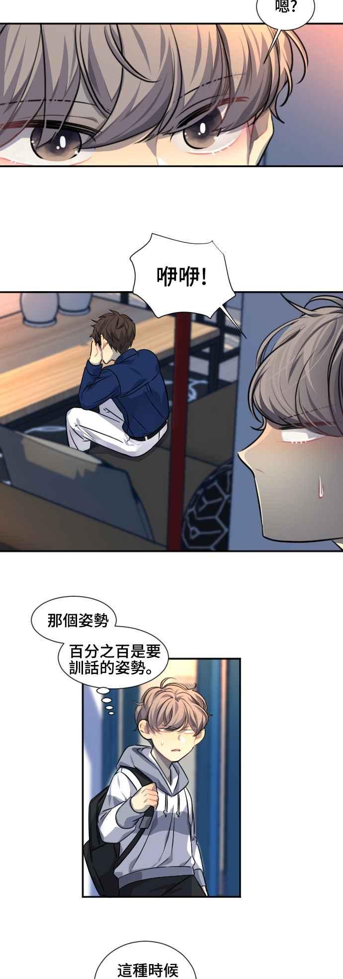 《变身外套》[第89话] 都萨伊(2) 第6页