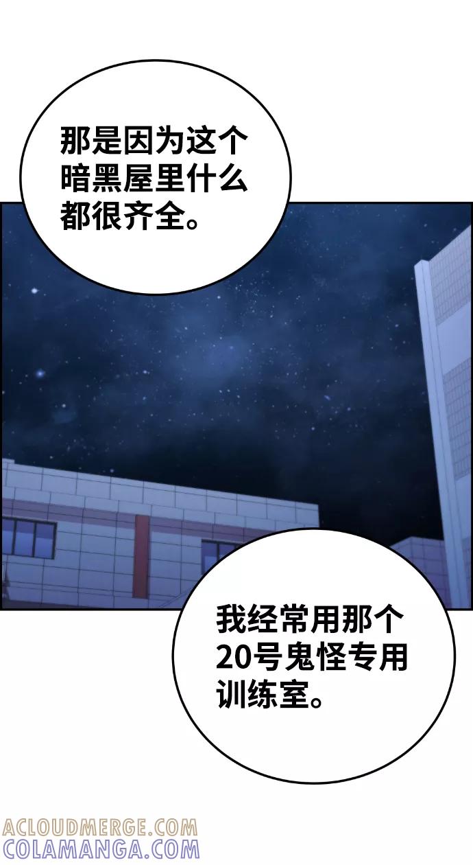 《我与鬼怪共存》第90话 第4页