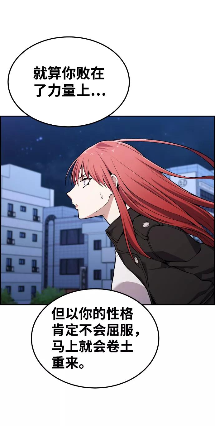 《我与鬼怪共存》第90话 第69页